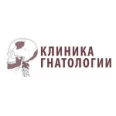 Клиника Гнатологии - Москва