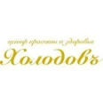 Клиника «Холодовъ» в Кузьмоловском - Санкт-Петербург