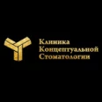 Клиника Концептуальной Стоматологии - Москва