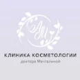 Клиника косметологии доктора Мечталиной - Москва