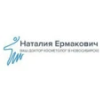«Клиника косметологии» на Шамшурина - Новосибирск