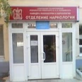 Отделение наркологии ККВБ СГМУ - Саратов