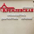 Стоматология «Кремлёвская» - Нижний Новгород
