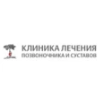 Клиника лечения позвоночника и суставов - Москва