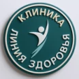 Клиника «Линия здоровья» - Красноярск