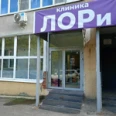 Клиника «ЛОРи» - Самара