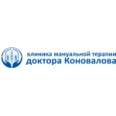 Клиника мануальной терапии доктора Коновалова - Санкт-Петербург