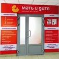 Клиника «Мать и Дитя» - Кострома