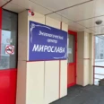Клиника «Мирослава» - Абакан