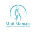 Клиника «Мой малыш» - Липецк
