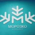 Клиника «Морозко» - Красноярск
