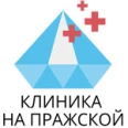 Клиника на Пражской - Калининград