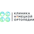 «Клиника Немецкой Ортопедии» - Челябинск