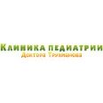 Клиника педиатрии доктора Трухманова - Энгельс