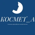 Клиника по лечению акне «Космет_А» - Новосибирск