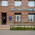 Клиника по зубам - Санкт-Петербург