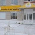 «Клиника семейной медицины» - Ижевск