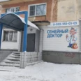 Клиника «Семейный доктор» - Златоуст