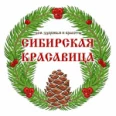 Клиника «Сибирская красавица» - Омск