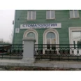 Клиника «Сибирская стоматология плюс» - Красноярск