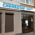 Клиника «СибМедЛаб» на Комсомольском - Сургут