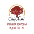 Клиника «Сто Лет» - Томск