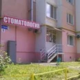 Клиника «Стоматология» - Саратов