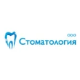 Клиника «Стоматология» - Ставрополь