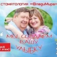 Клиника «Стоматология Владимира» - Красноярск