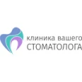 Клиника Вашего стоматолога - Москва