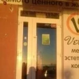 Клиника «Вернарэ» - Анапа