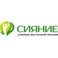 Клиника восточной терапии «Сияние» на Мокрушина - Томск