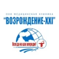 Клиника «Возрождение 21» - Уссурийск