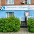 Клиника «Зарождение Малыша» - Красноярск