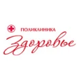 Клиника «Здоровье» - Находка