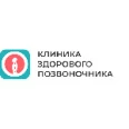 Клиника здорового позвоночника - Калининград