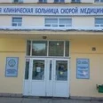 Клинико-диагностическая лаборатория СКБСМП - Киров