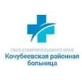 Кочубеевская районная больница - Невинномысск