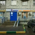 Комфорт-Дент - Москва
