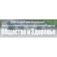 Консультативный центр «Общество и здоровье» - Красноярск