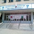 Консультативная поликлиника КОКБ - Курган
