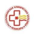 Консультативно-диагностический центр РКБ - Чебоксары