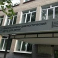 Консультативно-диагностический центр Педиатрическое отделение ЧОБ - Москва