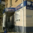 Коралл-Стома - Волгоград