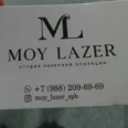 Косметологический центр «Moy lazer» - Санкт-Петербург