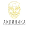 Косметология «Аклиника» - Ханты-Мансийск