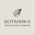 Косметология «Ботаника» - Рязань