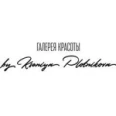 Косметология «Галерея красоты» - Новосибирск