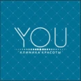 Косметология «You» - Оренбург