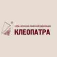 Косметология «Клеопатра» - Челябинск